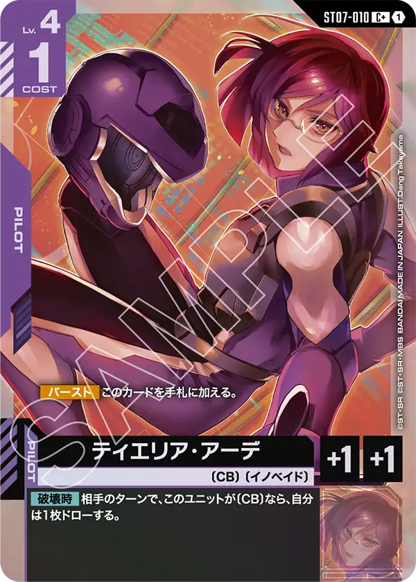 ST07】Celestial Drive | ガンダムカードゲーム専門店【ガンハッピー