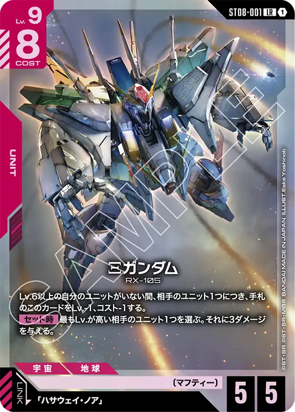ガンダムカードゲーム ペーネロペー LR+、ガンダムデュナメスLR＋2枚