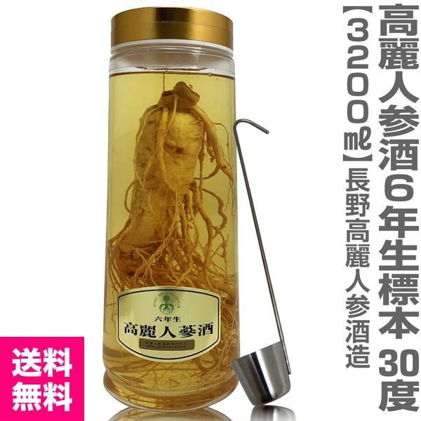 6年物根入り特上高麗人参酒 （3200ml）常温発送 包装不可【送料無料