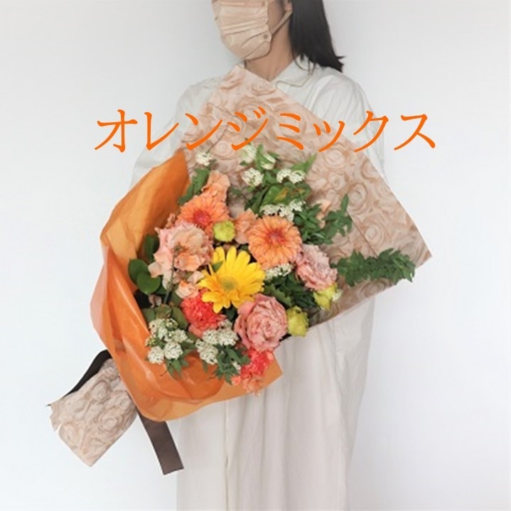 丸の内ご来店】スタッフおすすめロングブーケ（5.500円～10.450円