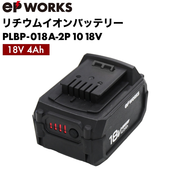 リチウムイオンバッテリー 18V 4Ah／ 対応商品：除雪ショベル EP-SS