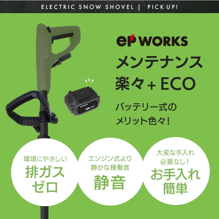 充電式電動除雪機 除雪ショベル マキタバッテリー転換アダプター付き
