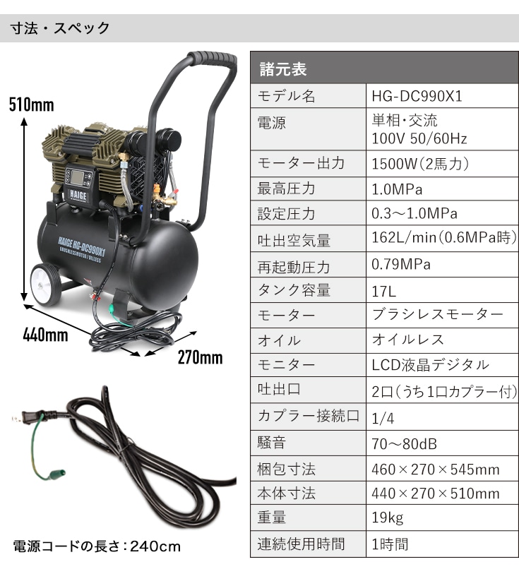 エアーコンプレッサー 17L HG-DC990X1ver01 | 工具機器・DIY
