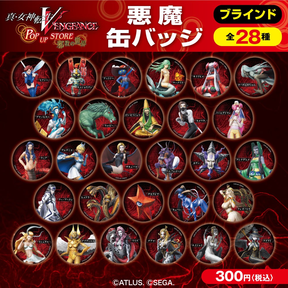 真・女神転生V Vengeance/ブラインド 悪魔缶バッジ全28種(単品販売