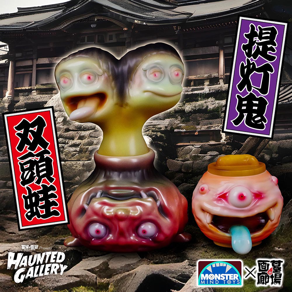 ソフビ/MonsterMindToys/提灯鬼/蓄光｜墓場の画廊ONLINE STORE