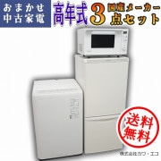 ☆選べる☆ヤマダ製中古家電2点セット【2020年～】【156L～,7kg