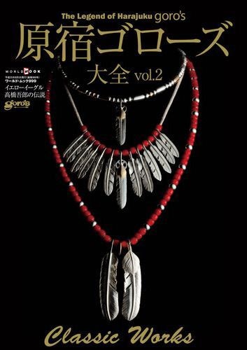 新品】【代引き不可】ゴローズ大全vol.2 ※ポイント、クーポン利用不可