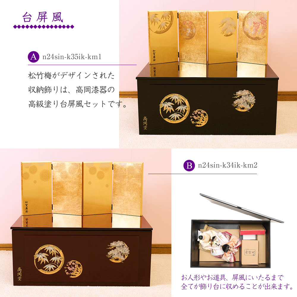 雛人形 収納飾り 新古今雛 三五親王飾り 京都西陣織正絹帯 金屏風 横幅