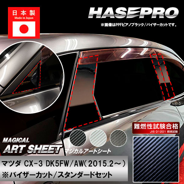 ハセ・プロ公式 オンラインショップ 本店 | CX-3【ピラー バイザー