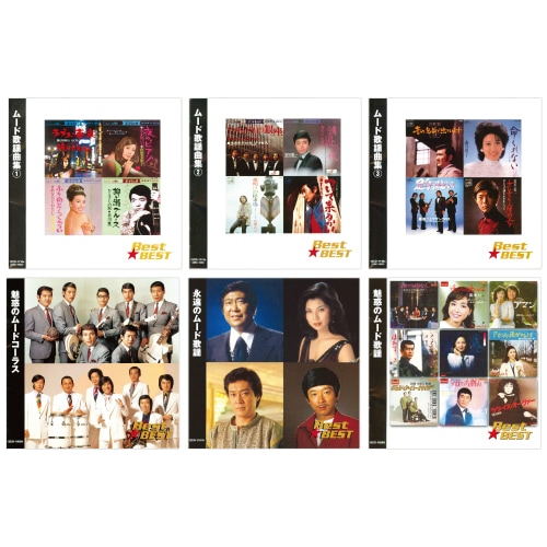 ムード歌謡 CD 6枚セット : ムード歌謡 CD 6枚セット - くみあい