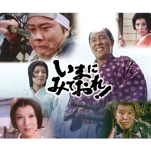 青春太閤記 いまにみておれ! DVD 4枚組 : 映像と音の友社 映音 えいお