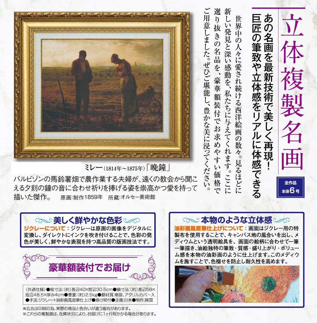 ミレー 「晩鐘」 6号 立体複製名画 【5％ポイント還元中】 : アートの