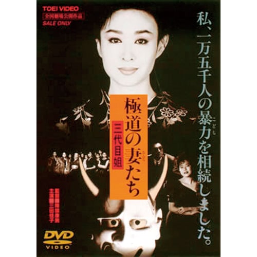 極道の妻たち DVD 4作セット【ポイント5％還元中】 : 極道の妻たち