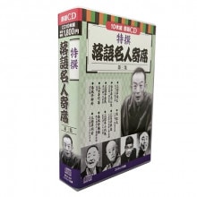決定盤 艶ばなし落語 CD 10枚組【ポイント5％還元中】 : 決定盤 艶
