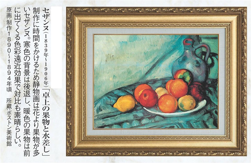 セザンヌ （1839年～1906年） 複製名画 「卓上の果物と水差し」 美術品