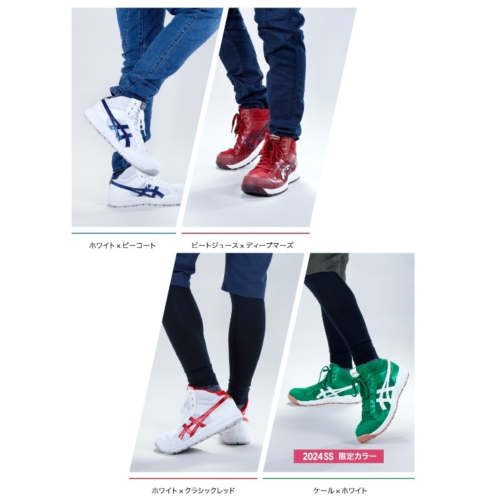 asics(アシックス) 安全靴ウィンジョブ CP218 | メーカー一覧,asics