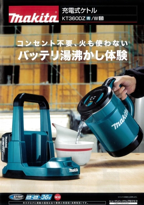 MAKITA(マキタ) 充電式ケトル KT360DZ | 電動工具,ライト・ラジオ