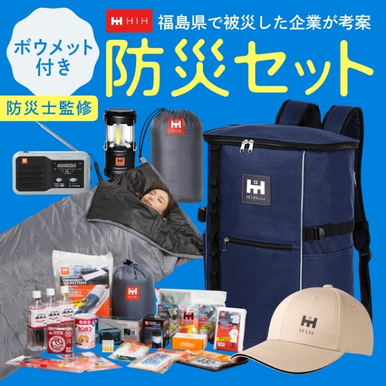 防災セット1人用 防災グッズ セット ハザードスクエアリュックplus