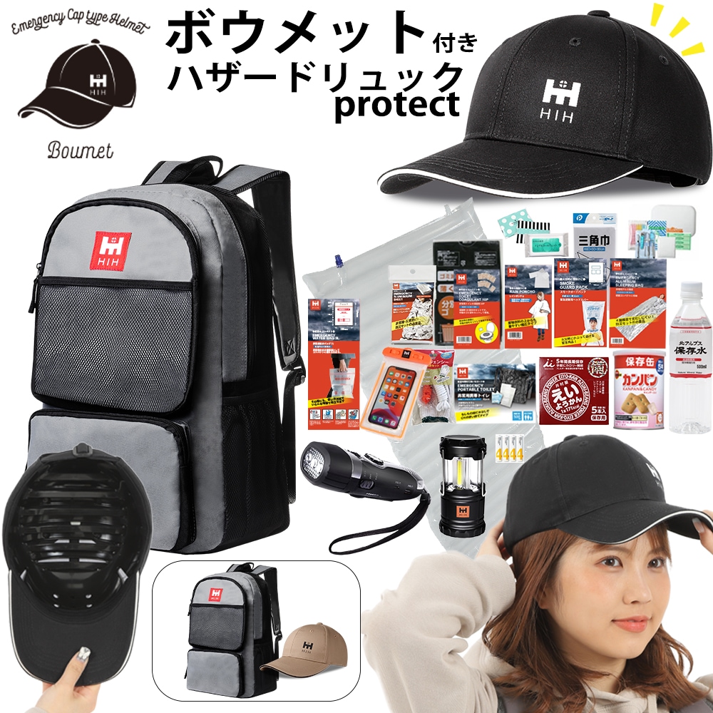 防災セット 1人用 HIHハザードリュックprotect(プロテクト