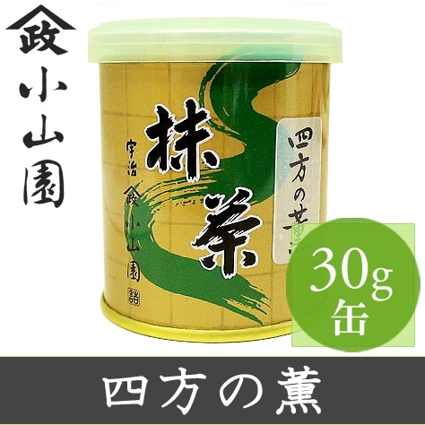 山政小山園 抹茶 四方の薫 30g 缶入り【返品交換不可】