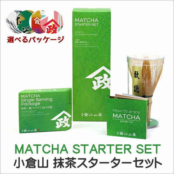 抹茶 茶道具 セット】抹茶とお道具のセット 小倉山スターターセット 山
