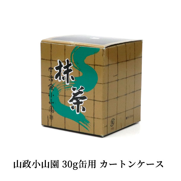 山政小山園製抹茶 30g缶用 カートンケース 包装をご希望の場合は