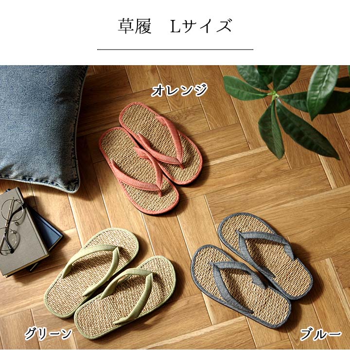 七島い草 草履 雪駄 ルーチェ｜イケヒコ公式通販