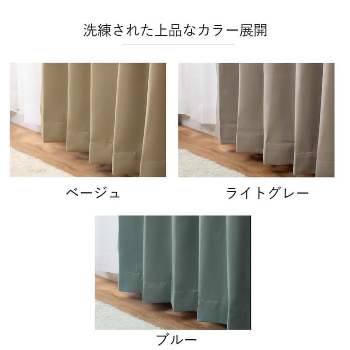 カーテンセット 遮光 1級遮光 「ブリンク」 幅100cm 4枚組／幅150cm 2
