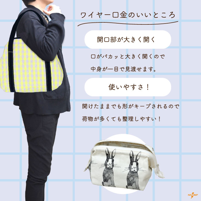 BK-1561(幅約15cmワイヤー口金) | イナズマ公式通販/INAZUMA