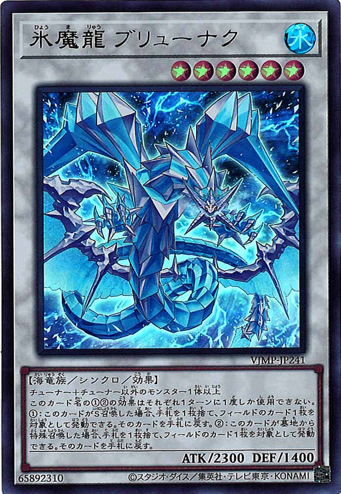 メルカリ便】遊戯王 氷結界の龍ブリューナク DTCシークレットレア
