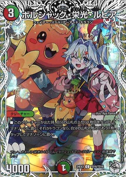 ボルシャック栄光ルピア キャラプレミアムトレジャー 4枚セット