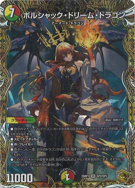 ボルシャック・ドリーム・ドラゴン プレイマット - デュエルマスターズ