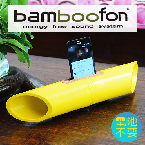 バンブーフォン 電源不要のポータブルスピーカー | インテリア小物