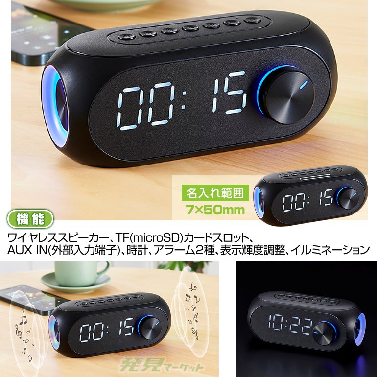 ワイヤレススピーカー付クロック ジラーレ | 粗品と景品の発見マーケット