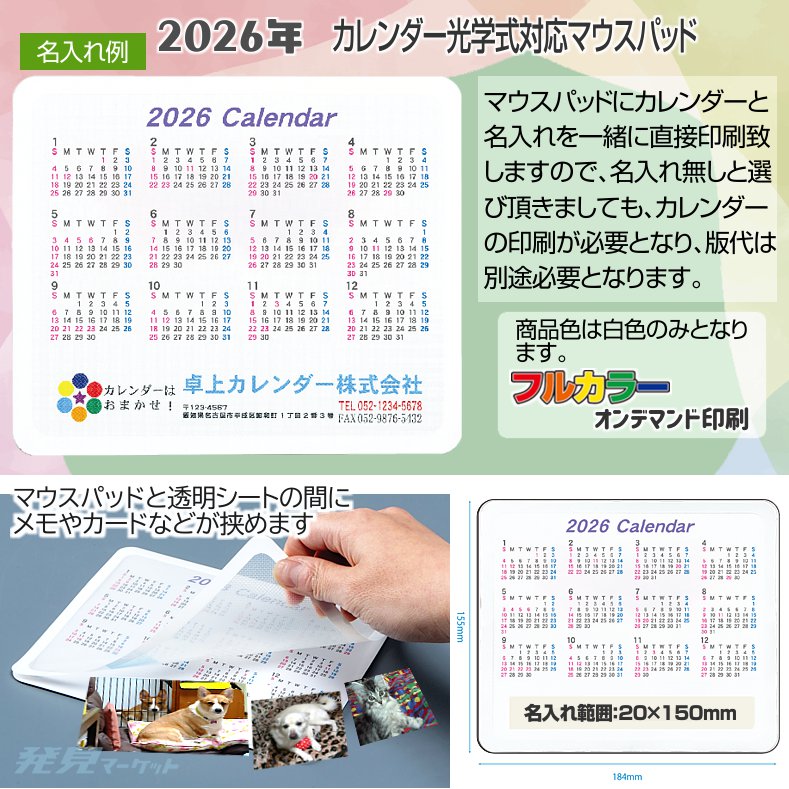 カレンダー光学式対応マウスパッド 2026年 MK-003F | 粗品と景品の発見