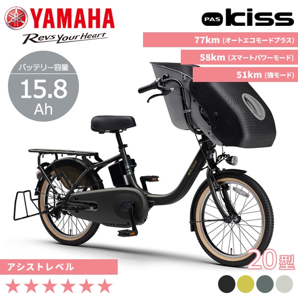 YAMAHA ヤマハ 電動自転車 PAS Kiss 2026年モデル 20インチ PA20KS