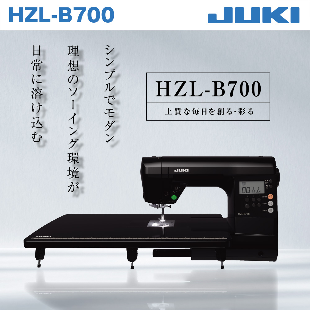 家庭用ミシン HZL-B700 【送料無料】 1年保証 |JUKI 家庭用ミシン