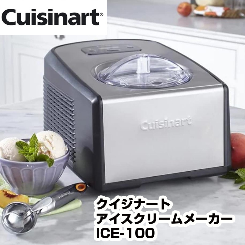 クイジナート アイスクリームメーカー・ジェラートメーカー Cuisinart