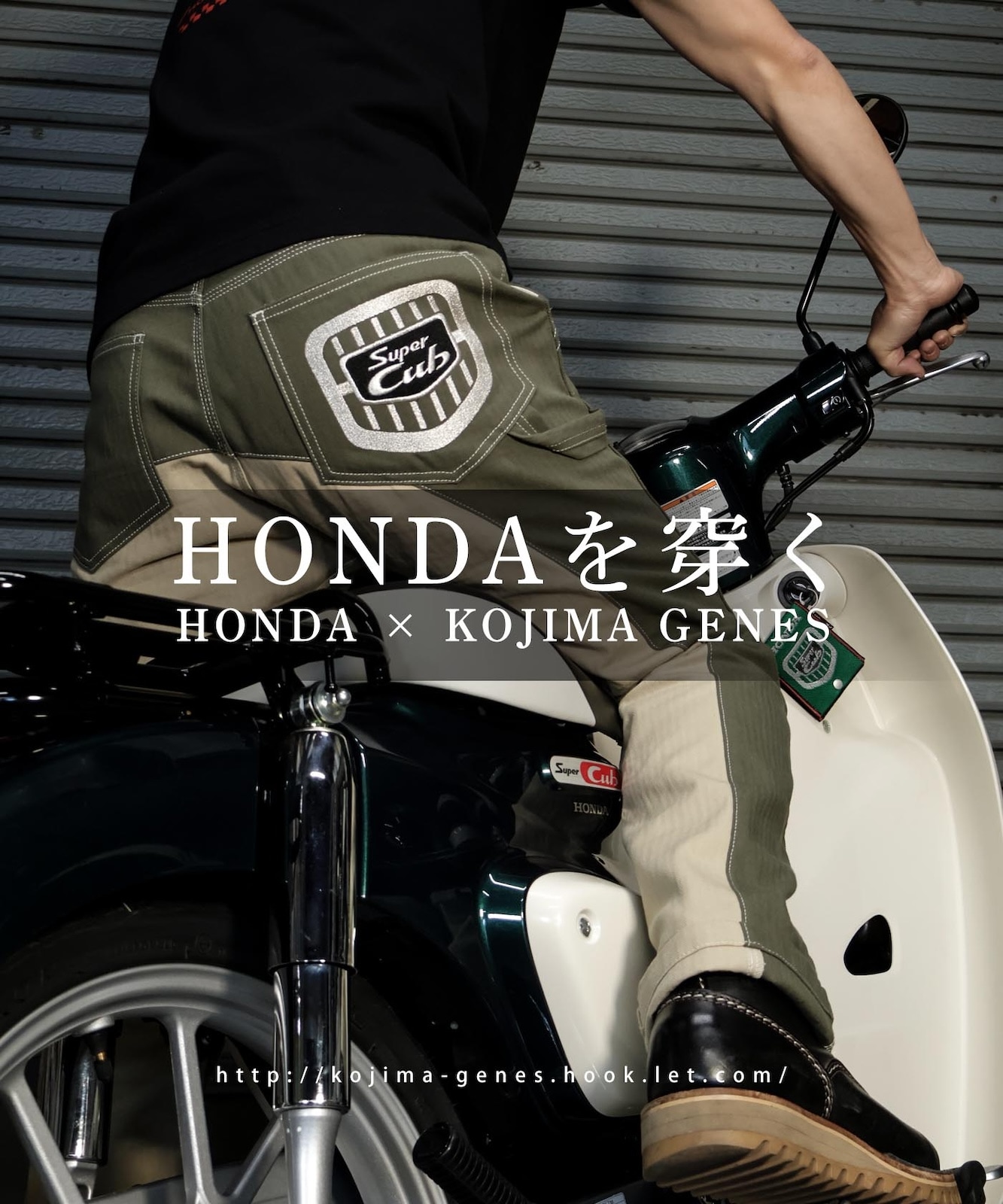 Honda Collab Cub Pants / ホンダコラボ カブパンツ | Honda × Kojima