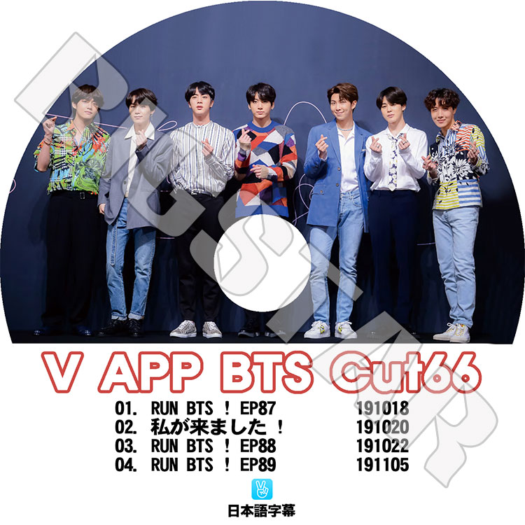 K-POP DVD】BTS 防弾少年団 V LIVE Cut-66☆【日本語字幕あり】【防弾