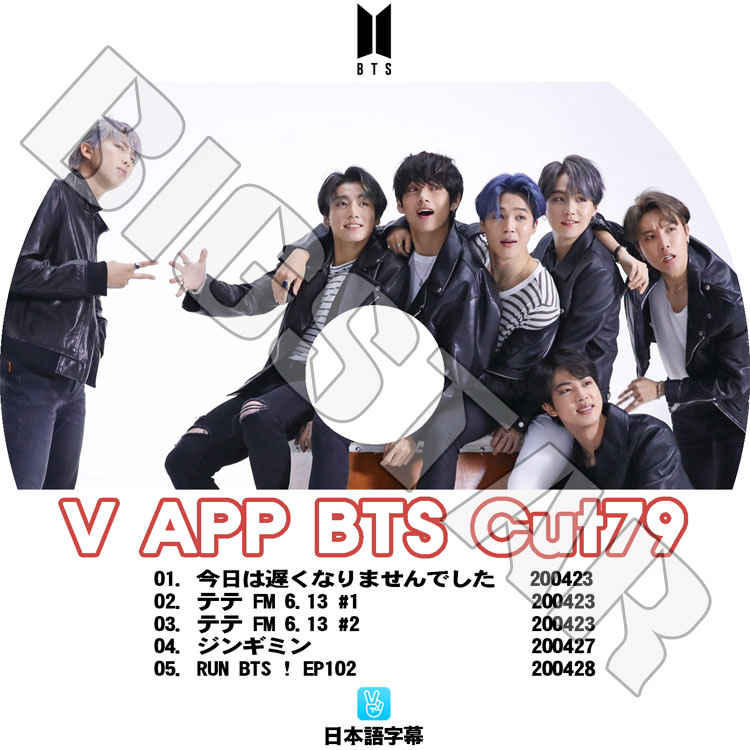 K-POP DVD】BTS 防弾少年団 V LIVE Cut-79☆【日本語字幕あり】【防弾
