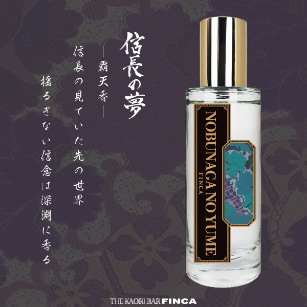 信長の夢 -覇天香- 香木と沈香の香り FINCA香水 | THE KAORI BAR FINCA