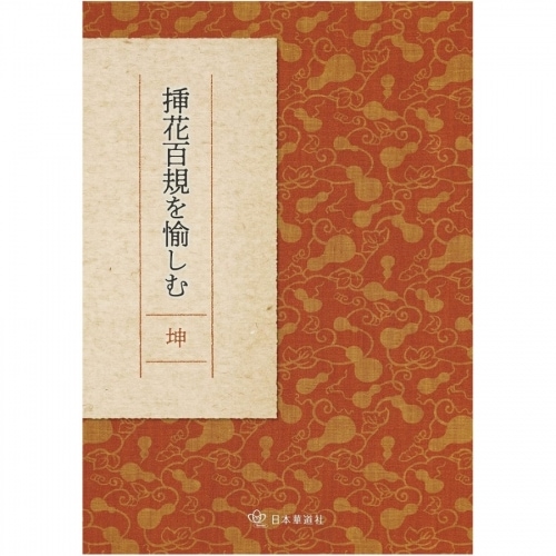 書籍,事典その他 | フラワーショップ花楽