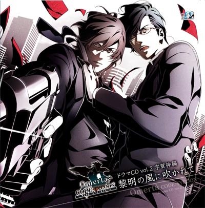 オメルタ CODE：TYCOON ドラマCD vol．2 宇賀神編「黎明の