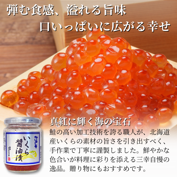 北海の鮭 親子セット（サーモン塩辛・いくら醤油漬）A-41｜【新潟 三幸