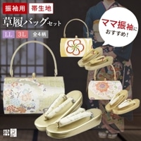 草履バッグセット 刺繍草履バッグセット Lサイズ 成人式 振袖 春爛漫