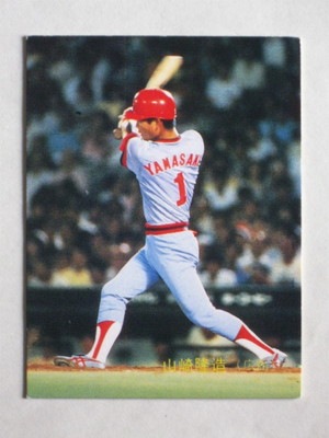 83599 カルビープロ野球カード 1983年 No.599 広島 山崎隆造 並上～美