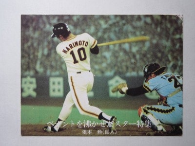 761358 カルビープロ野球カード 1976年 No.1358 巨人 張本勲 ジャンク