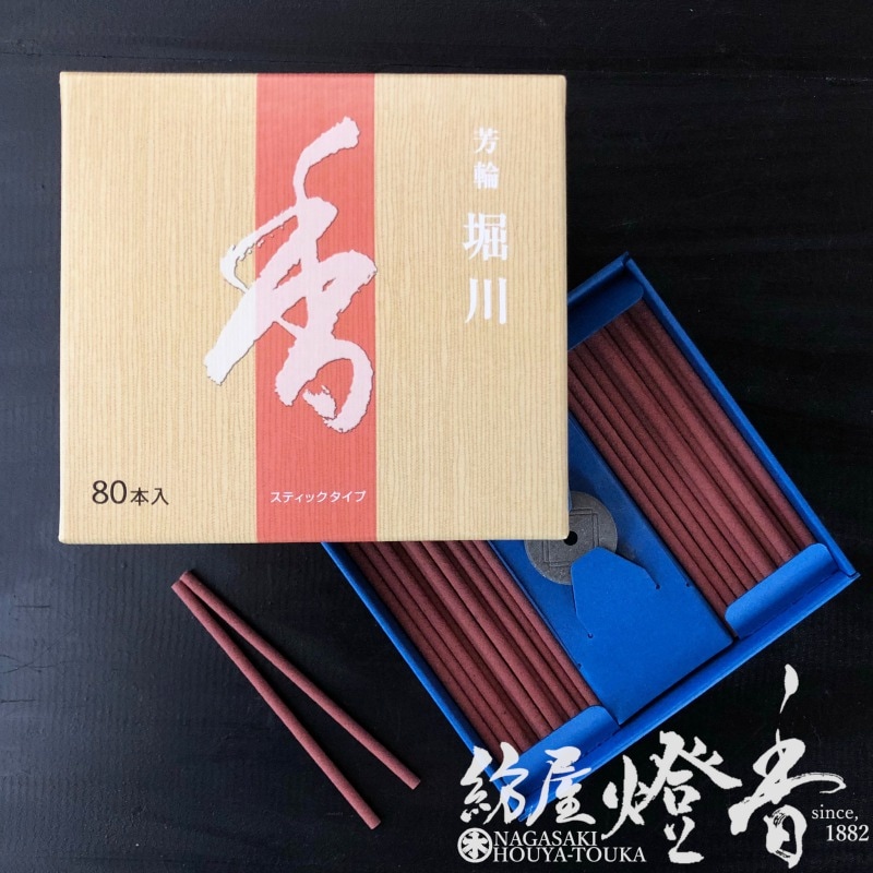 お香/部屋焚き『白檀の甘み【芳輪・堀川(ほうりんほりかわ)-HORIKAWA