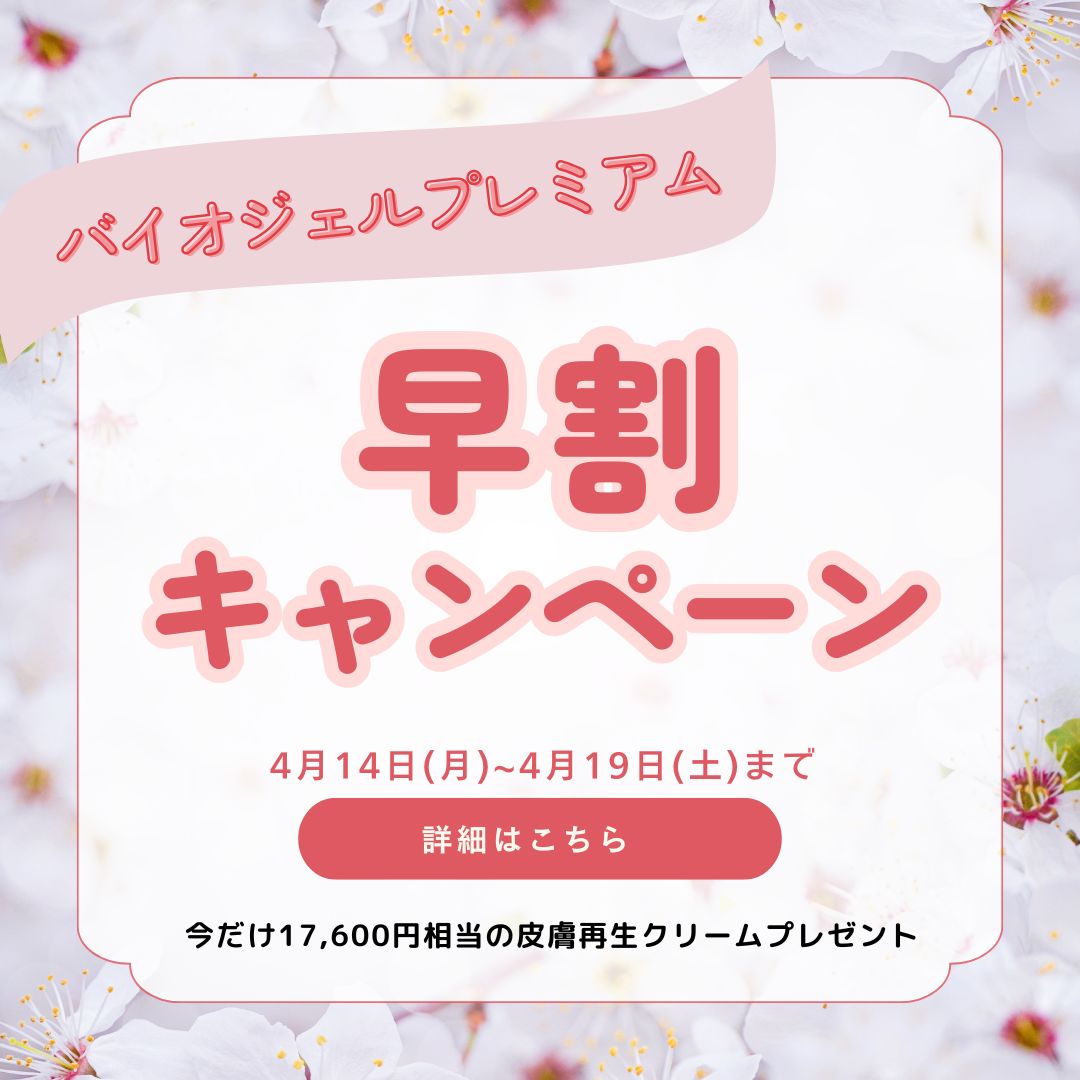 超人気商品「バイオジェル」予約販売受付中|kikka|恵比寿・名古屋の